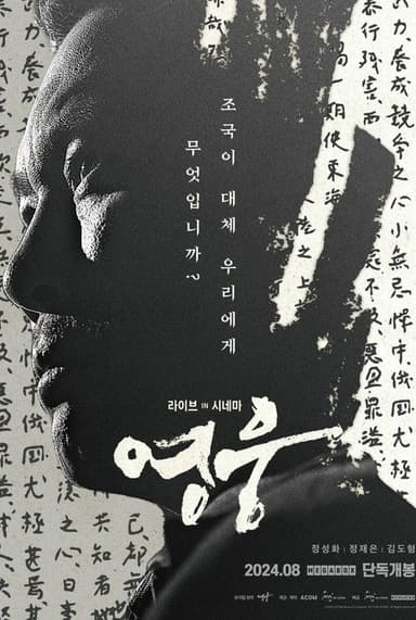 Hero: Live in Cinema