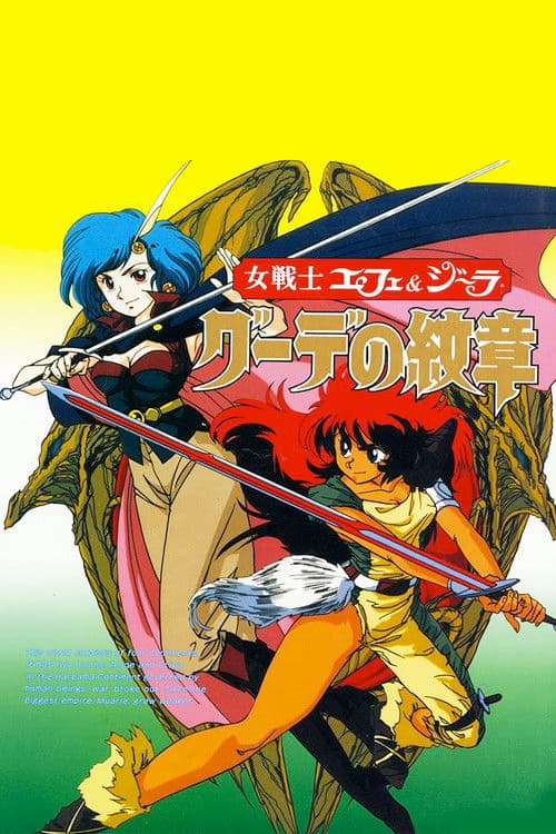 Gude Crest: The Emblem of Gude