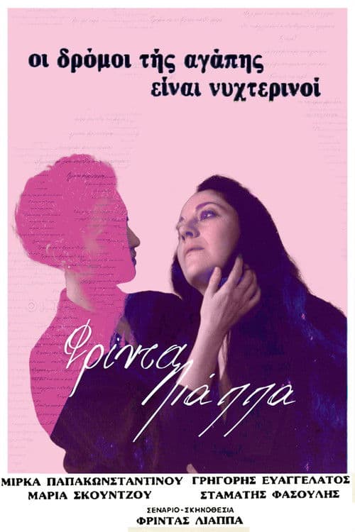 Love Wanders in the Night