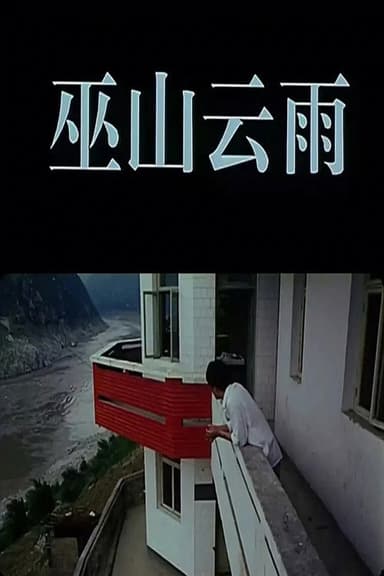 Rainclouds Over Wushan