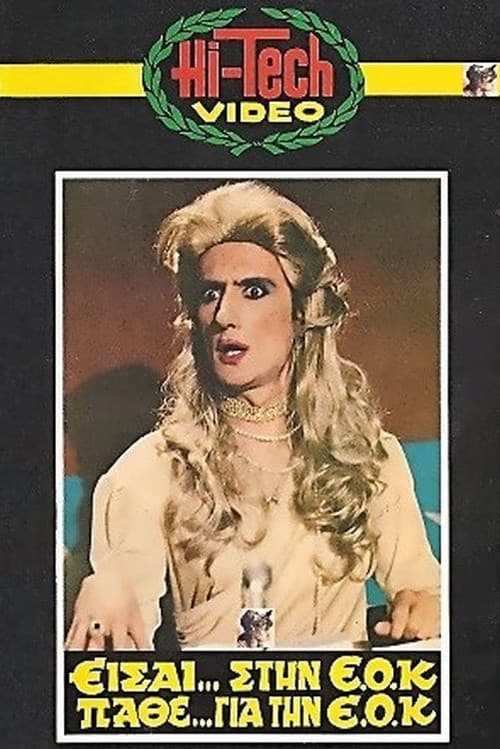 You are in the EEC, Learn About the EEC