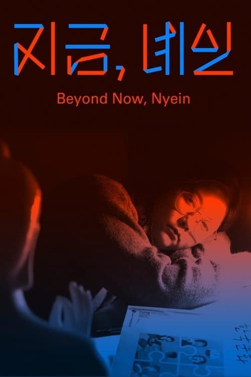 Beyond Now, Nyein
