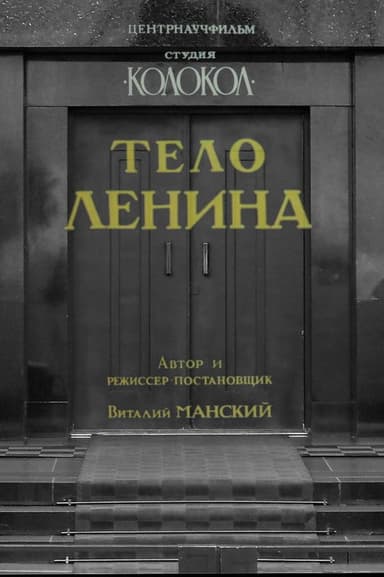 Lenin's Body