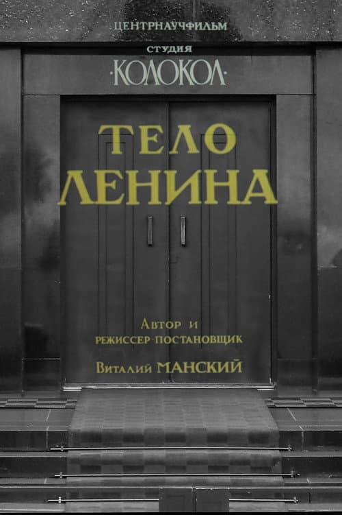 Lenin's Body
