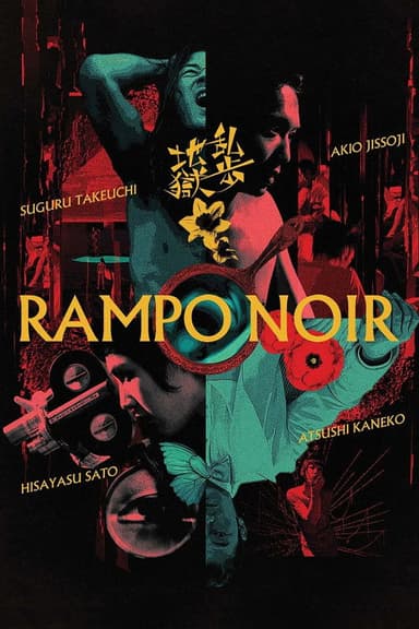Rampo Noir