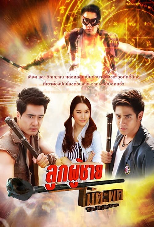 Look Poochai Mai Ta Pode