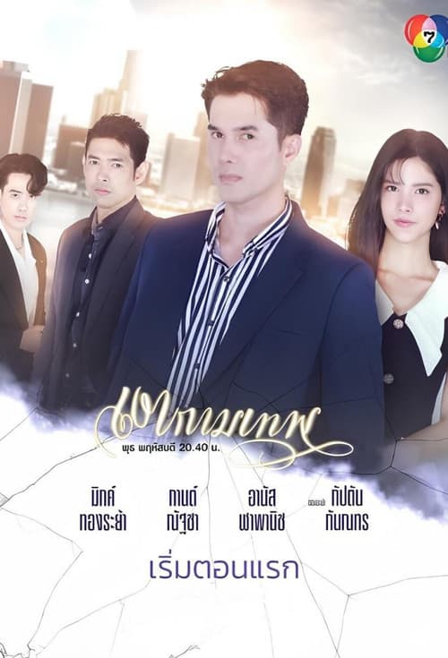 The Young and the Ruthless