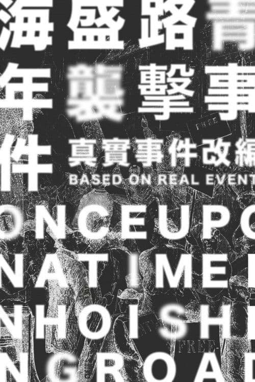 Once Upon A Time in Hoi Shing Road