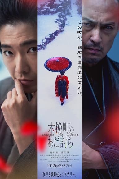 The Revenge in Kobikicho