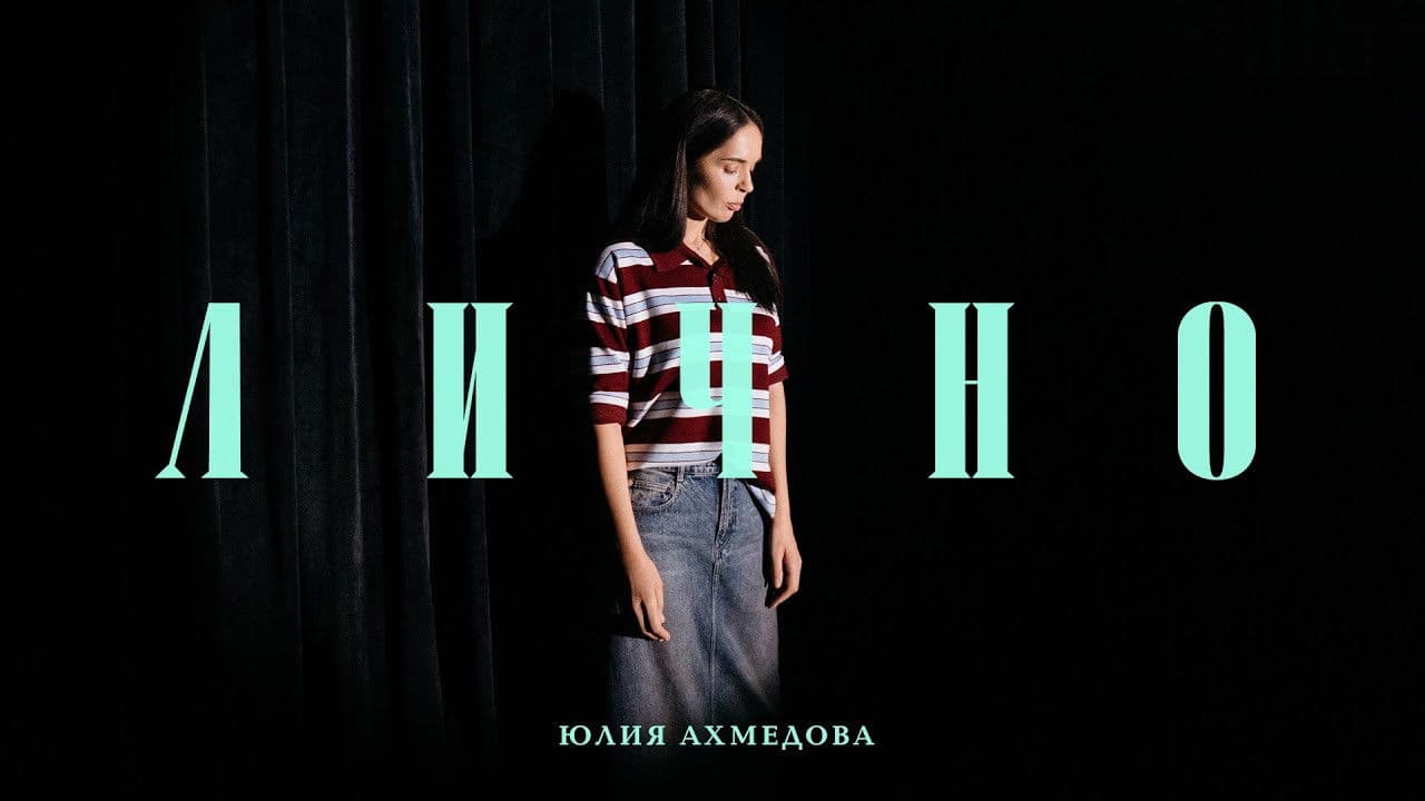 Yuliya Akhmedova: Personally