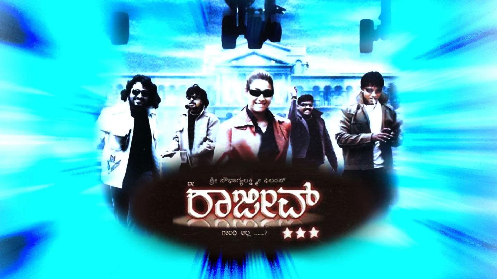 Ee Rajeev Gandhi Alla