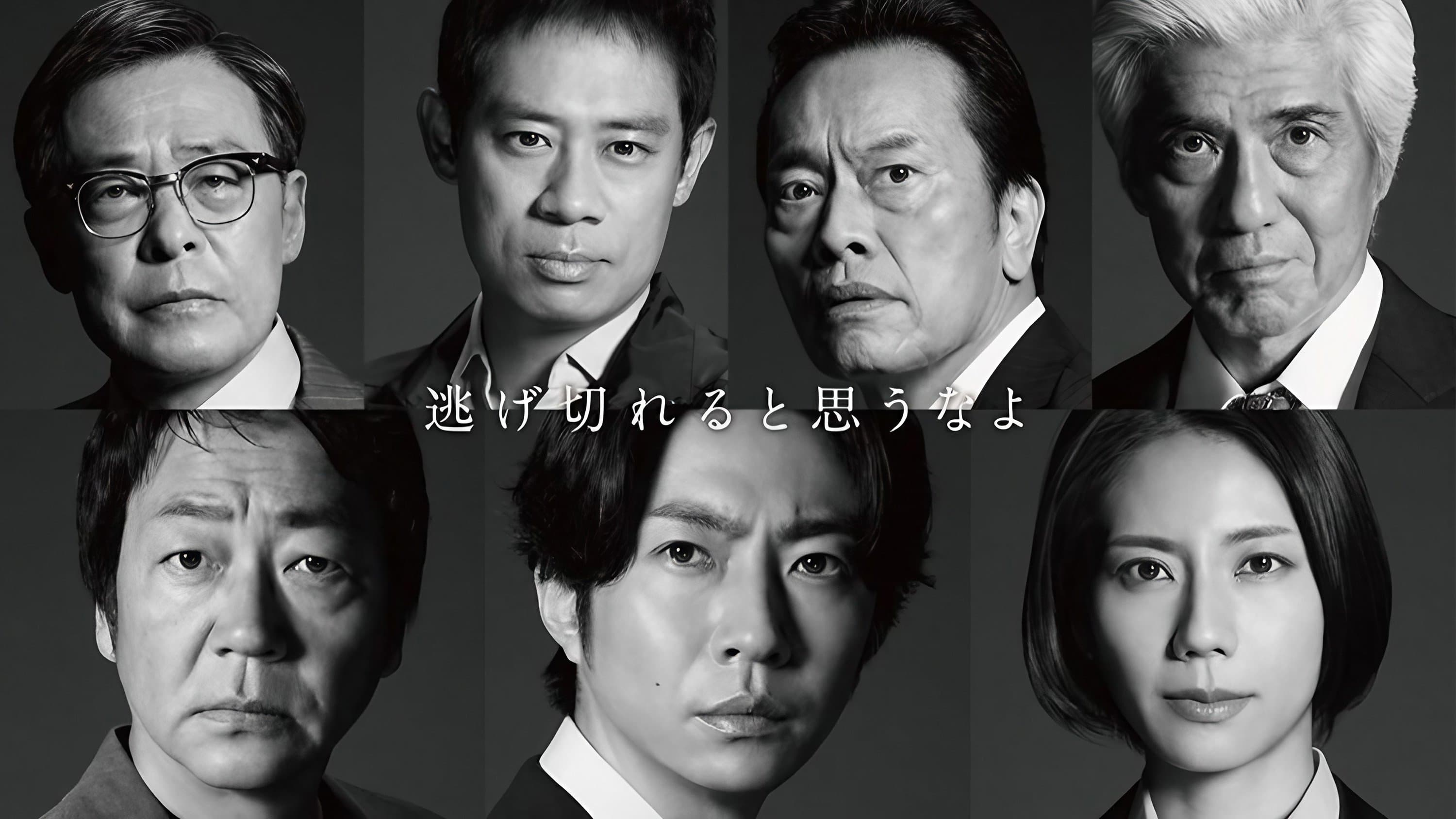 The Big Chase: Tokyo SSBC Files