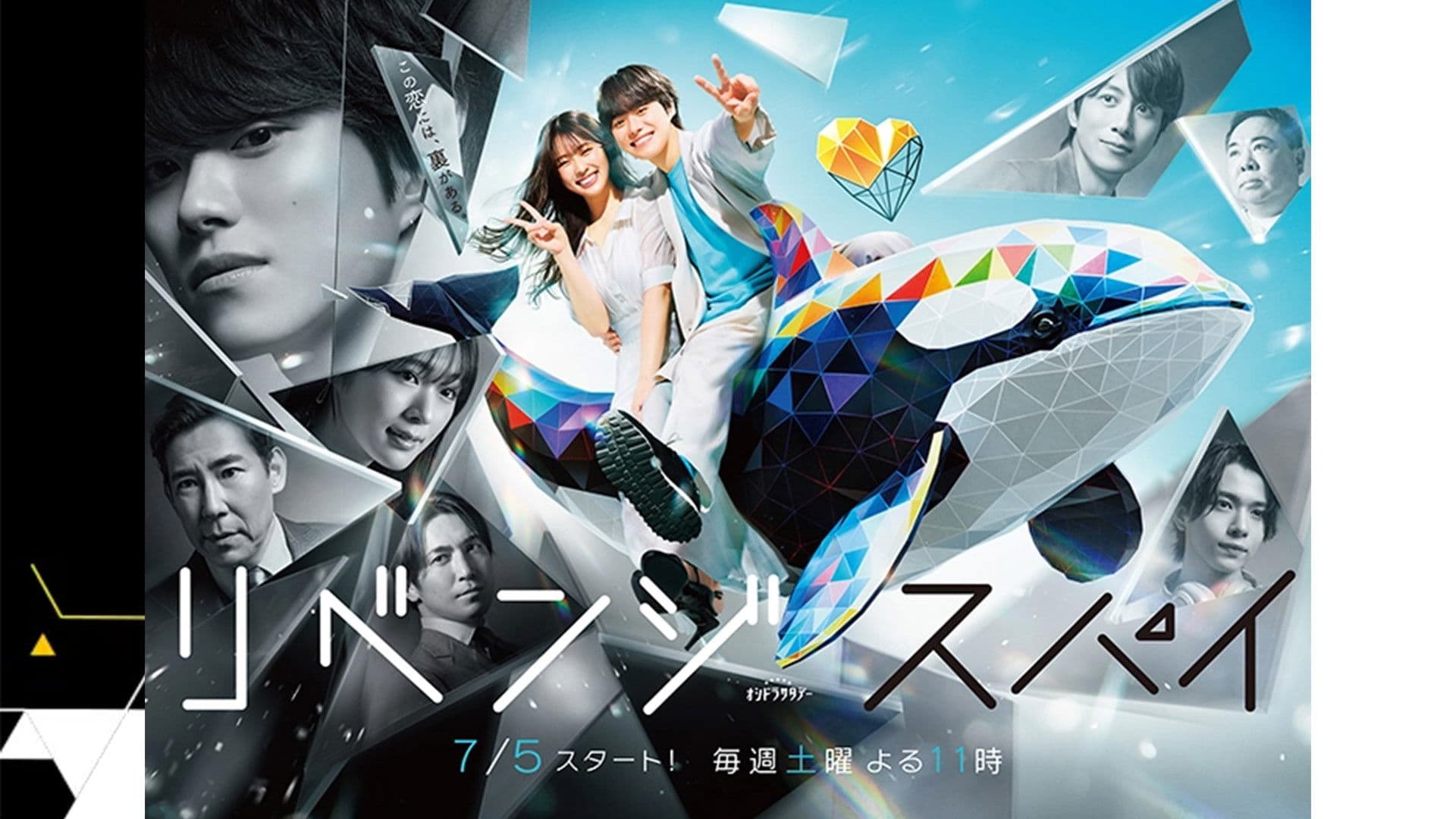 Love & Revenge: Spy Game