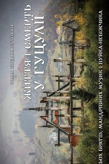 Life and Death in Hutsulia