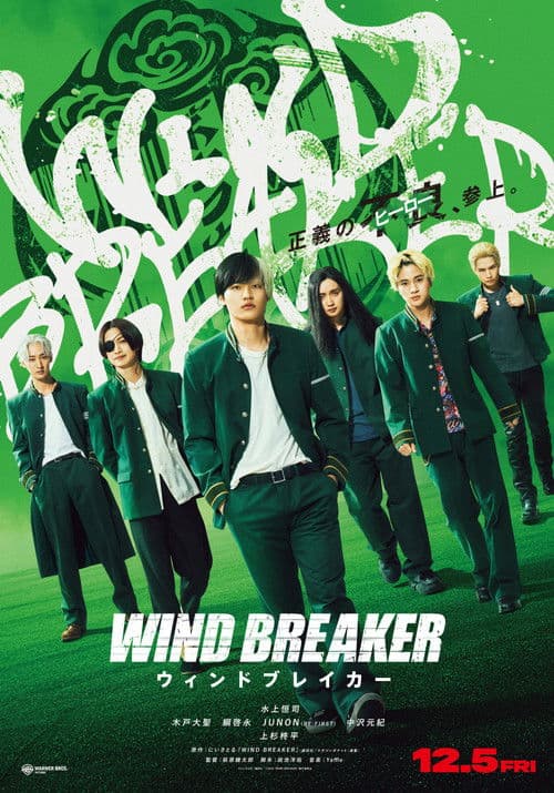 Wind Breaker