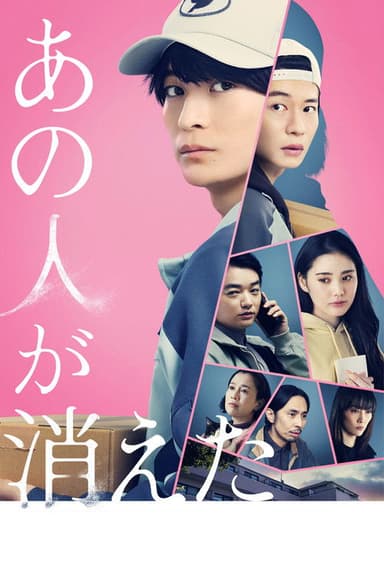 That Person Has Disappeared