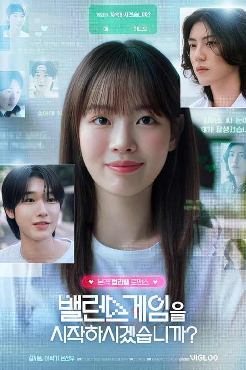 밸런스게임을 시작하시겠습니까?