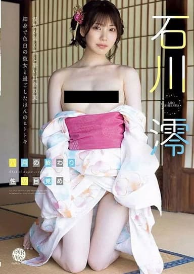 End of August, Sexual Awakening Mio Ishikawa